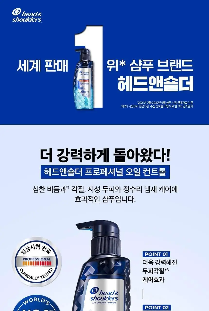 [단품] 헤드앤숄더 프로페셔널 가려운두피케어/오일컨트롤 샴푸 470ml 2종 중 택 1 상세페이지 2